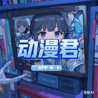51tvAPPAPP应用